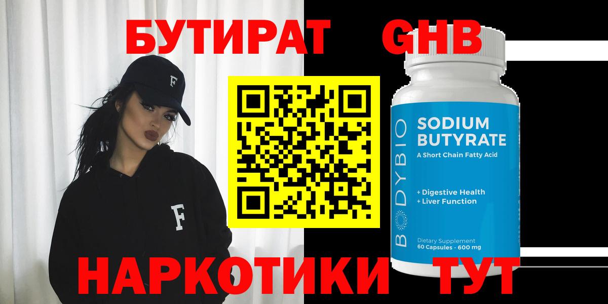 Бутират 1.4BDO  Вход с VPN  Ипатово 
