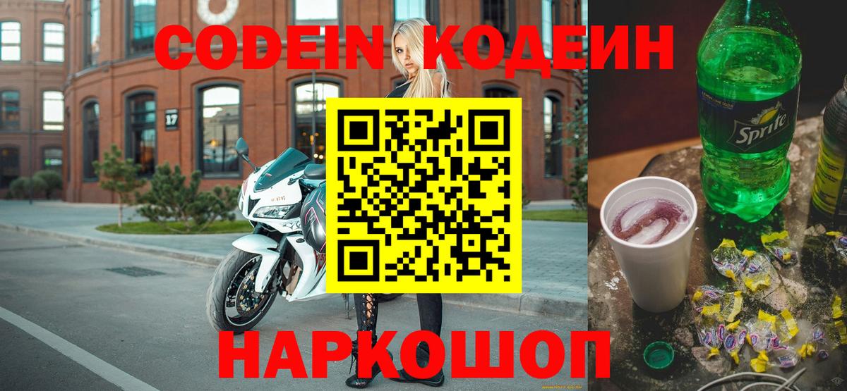 Кодеиновый сироп Lean Purple Drank  Кодеин Purple Drank  Вход с VPN  Ипатово 